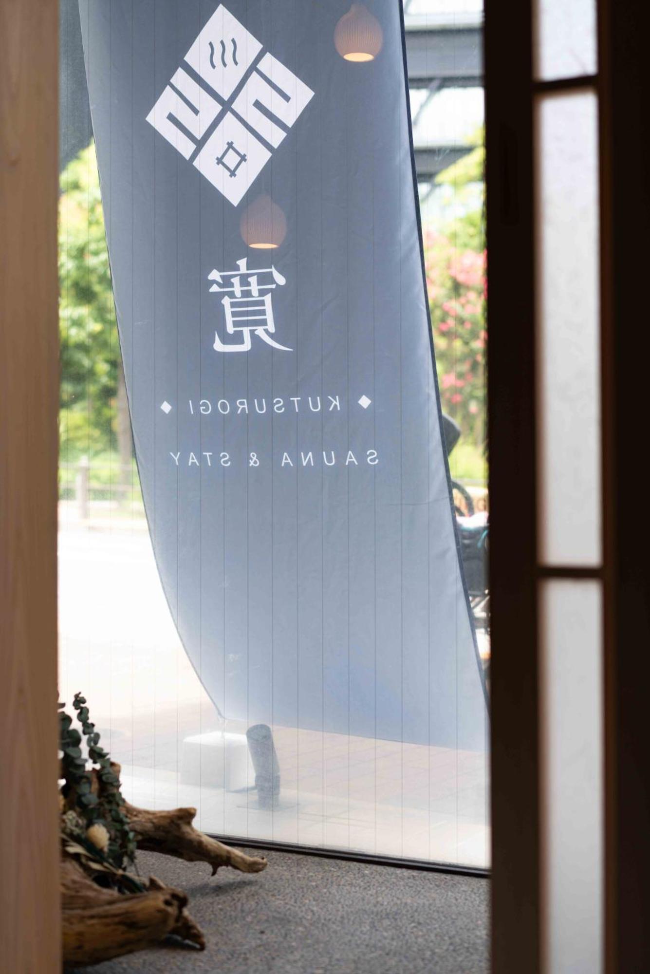 Kutsurogi Sauna And Stay Tokyo Exterior photo