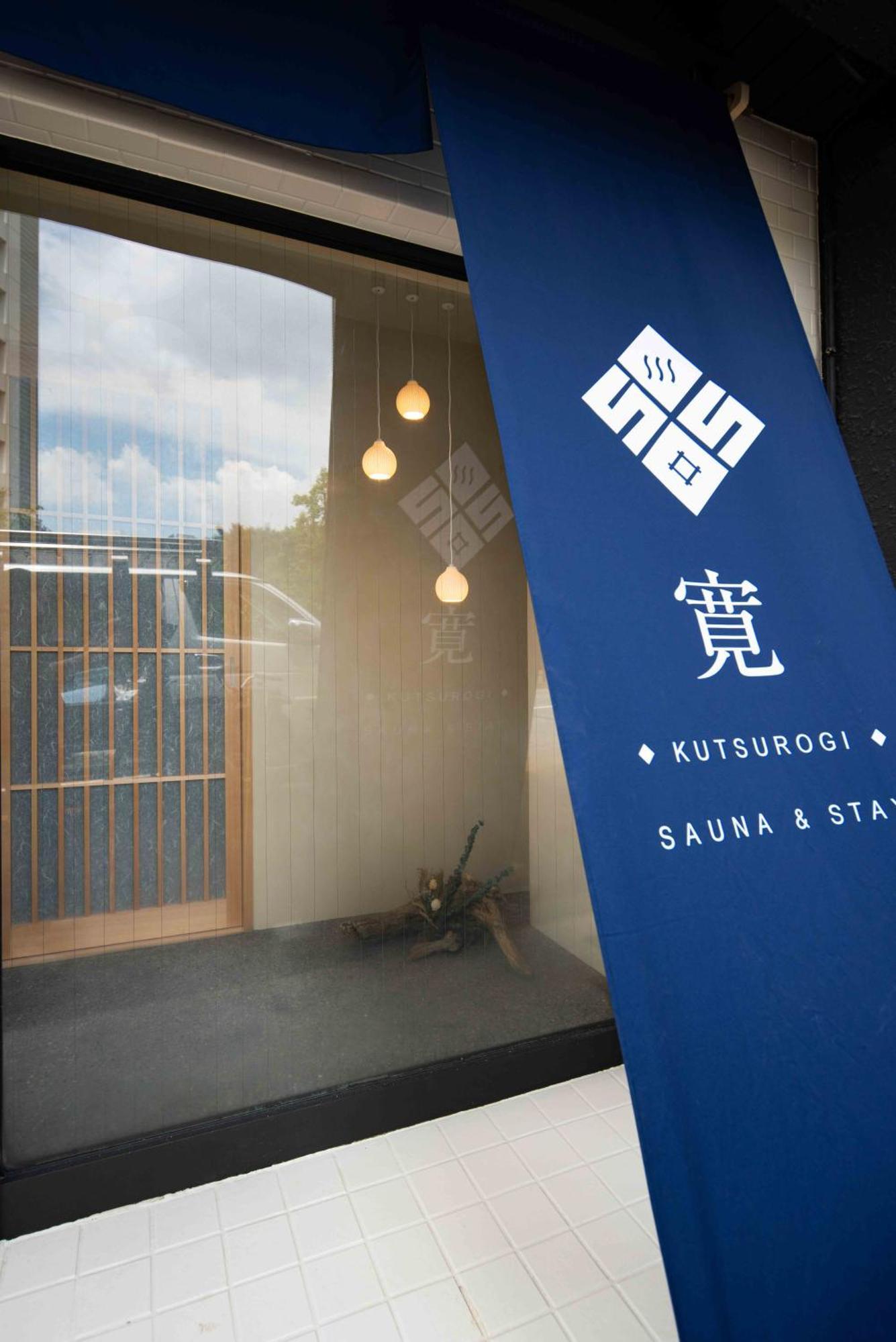 Kutsurogi Sauna And Stay Tokyo Exterior photo